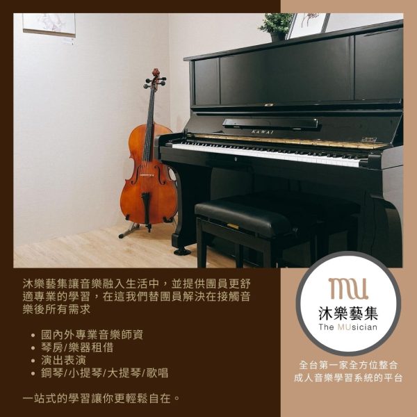 台北成人鋼琴｜學音樂對成人有什麼好處呢？