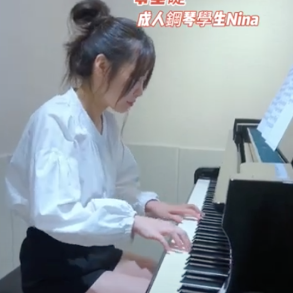 成人鋼琴團員Nina演奏Kiss the Rain