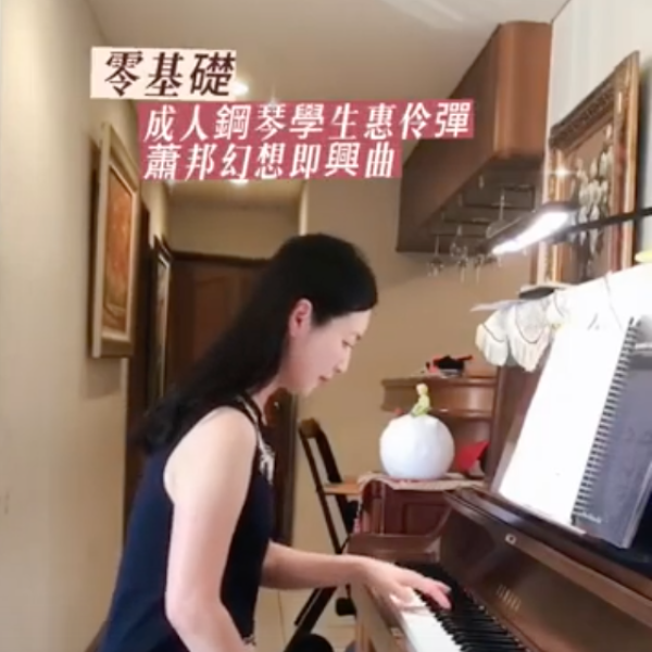 成人鋼琴團員｜惠伶演奏蕭邦幻想即興曲改編
