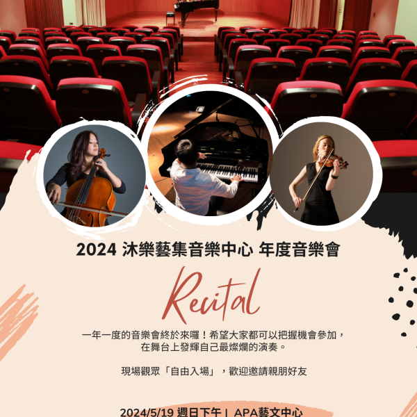 2024年度音樂會『初聲綻放』