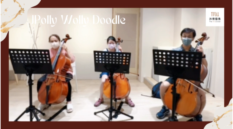 Read more about the article 成人大提琴團員｜演奏Polly Wolly Doodle