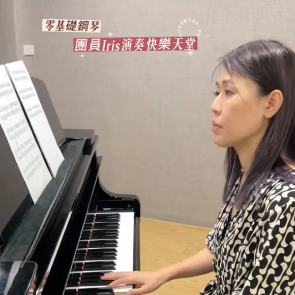 零基礎成人鋼琴團員Iris演奏快樂天堂