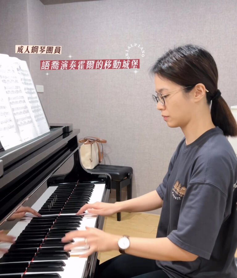 Read more about the article 成人鋼琴團員語喬｜演奏霍爾的移動城堡