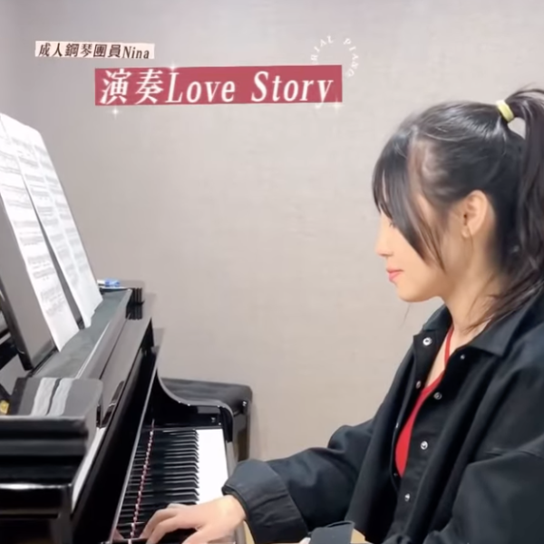 零基礎成人鋼琴團員Nina｜演奏Love story