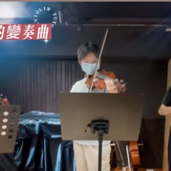 零基礎成人小提琴團員｜演奏優美的變奏曲