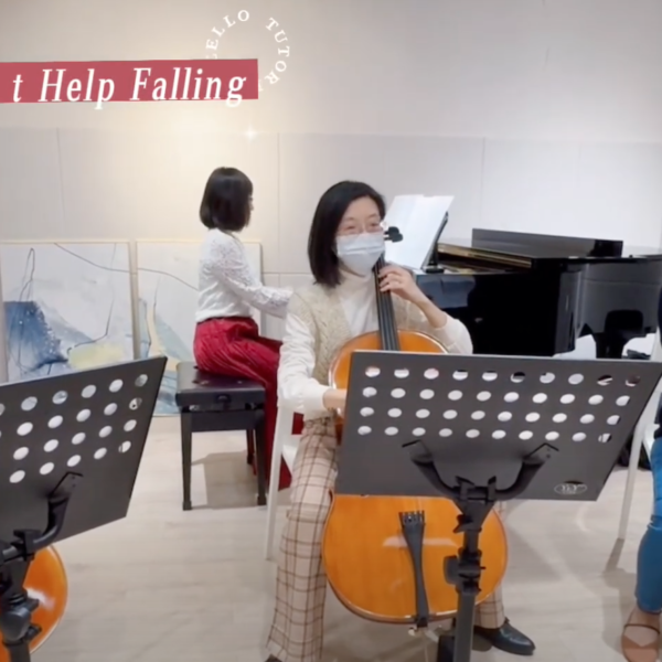 成人大提琴團員｜演奏Can’t Help Falling in Love